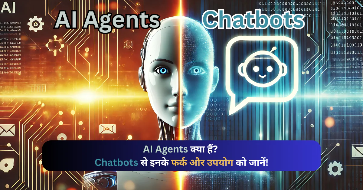 AI Agents क्या हैं? Chatbots से इनके फर्क और उपयोग को जानें!
